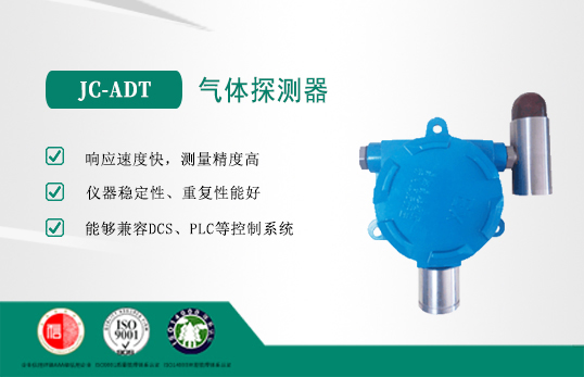 JC-ADT固定式氧气探测器